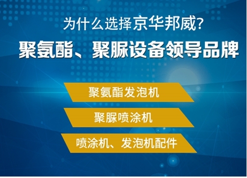 聚氨酯保溫施工噴涂設(shè)備有哪些優(yōu)勢(shì)