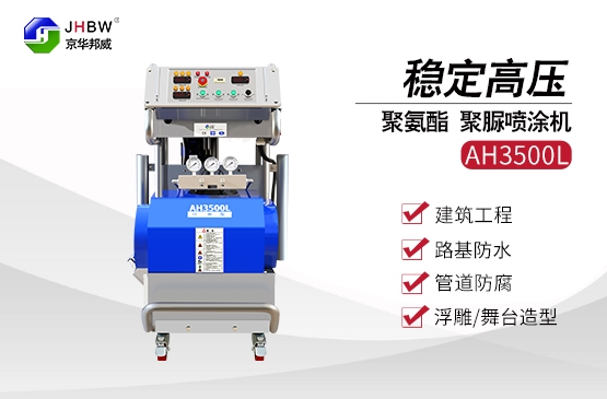 ?山東聚脲噴涂機(jī)廠家講解聚脲噴涂技術(shù)的優(yōu)勢(shì)