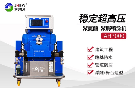 管道聚脲噴涂_高壓聚脲噴涂機(jī)-京華邦威聚脲噴涂機(jī)廠家