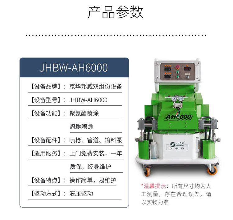 怎樣做才能讓聚氨酯噴涂設(shè)備高效率的運(yùn)作