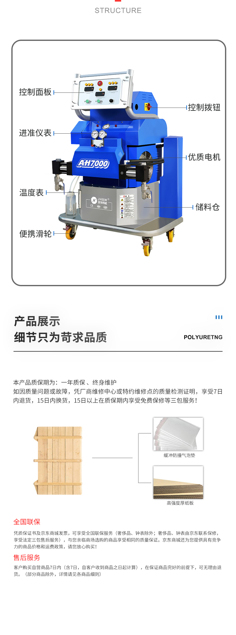 聚脲噴涂設(shè)備噴涂有什么好處？京華邦威廠家告訴你